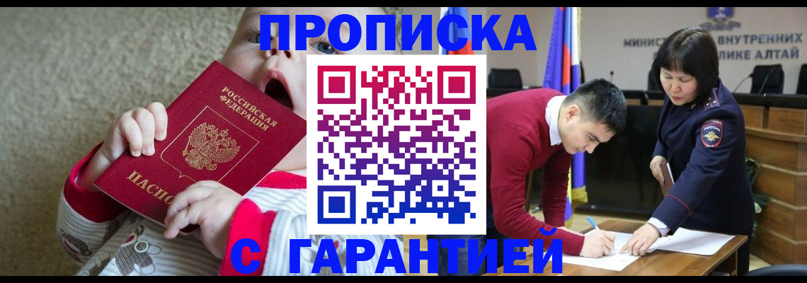 купить прописку в Красноармейске