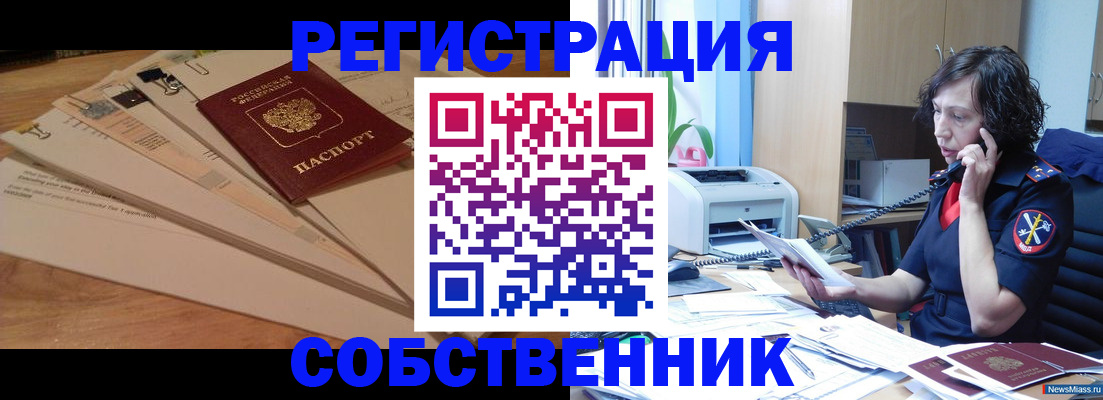 прописка штамп в Красноармейске