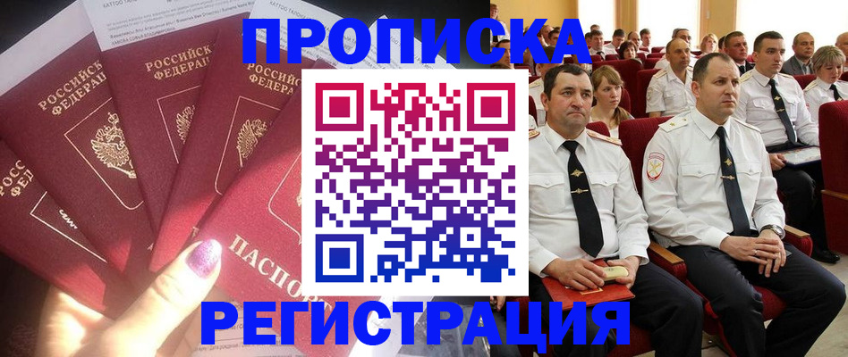 прописка от собственника в Красноармейске