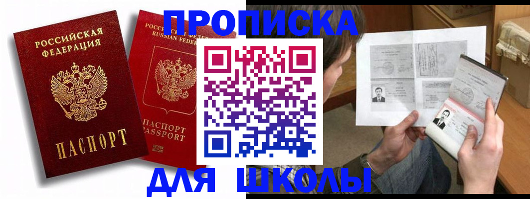 прописка ребенка в Красноармейске