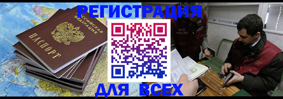 прописка паспорт в Красноармейске