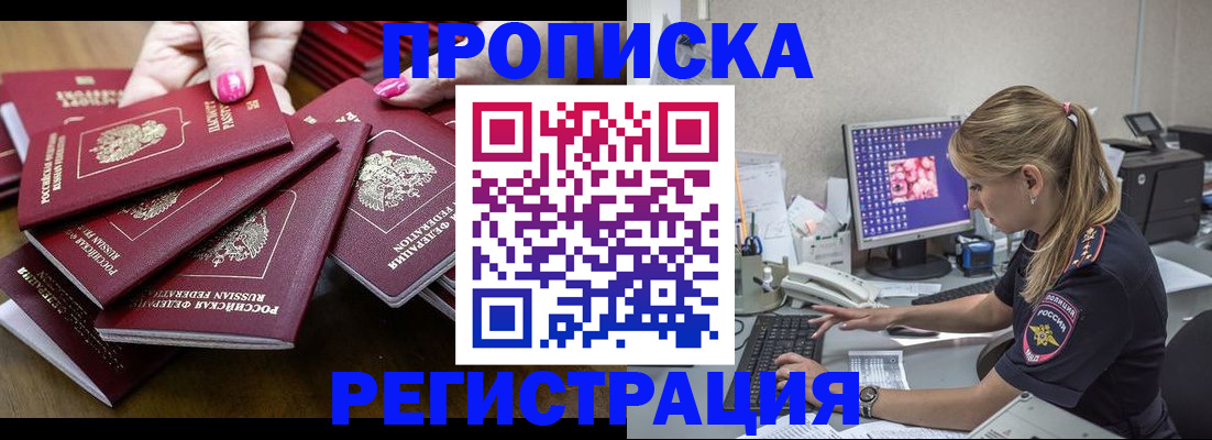 где прописаться в Красноармейске
