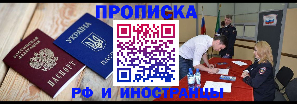 временная регистрация в квартире в Красноармейске